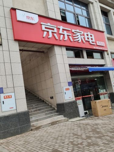 铜梁区其他 家用电器 京东家电专卖店地  址:翔悦·时代广场(龙庆路东